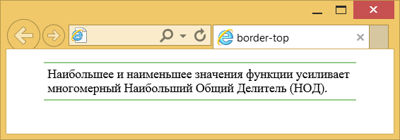 Применение свойства border-top